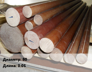 Текстолит стержень 80 L=0.05, шт, заготовка цена от 270 сум / шт, где купить, условия доставки в Ташкенте и Ташкентской области